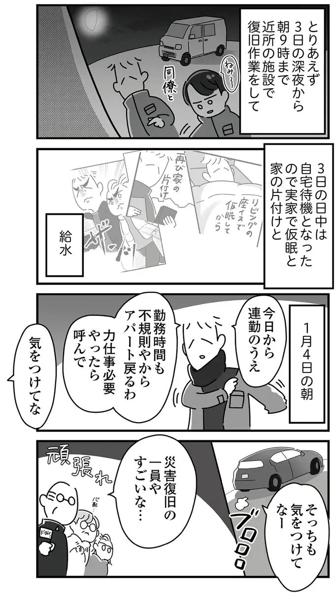 地震発生3日目深夜、仕事に呼び出された弟。「災害復旧の怒涛の作業」が始まる／令和6年能登半島地震体験記（6）