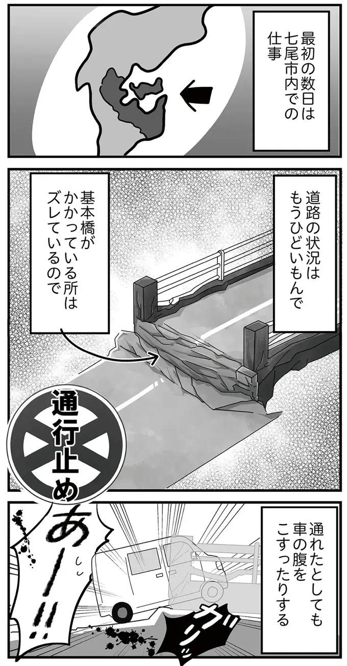 地震の復旧作業に奔走。ズレた橋、土砂崩れ、崖崩れ...自動車の運転は命懸けで／令和6年能登半島地震体験記（2）