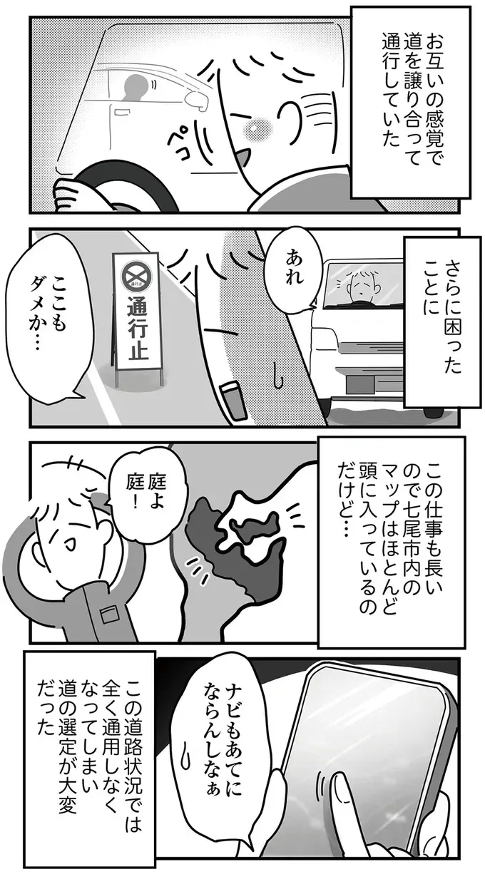 地震の復旧作業に奔走。ズレた橋、土砂崩れ、崖崩れ...自動車の運転は命懸けで／令和6年能登半島地震体験記（5）