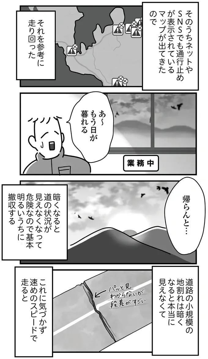 地震の復旧作業に奔走。ズレた橋、土砂崩れ、崖崩れ...自動車の運転は命懸けで／令和6年能登半島地震体験記（6）
