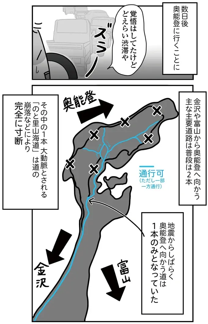 復興どころか復旧もどれだけ...地震の影響で大規模火災が発生した奥能登の被害／令和6年能登半島地震体験記（2）