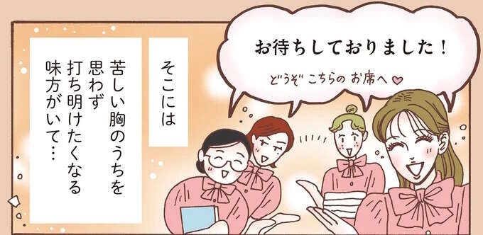 「あなたの居場所はここにあるよ」メンタル最強女子が夢見るお店／メンタル強め美女白川さん8（1）