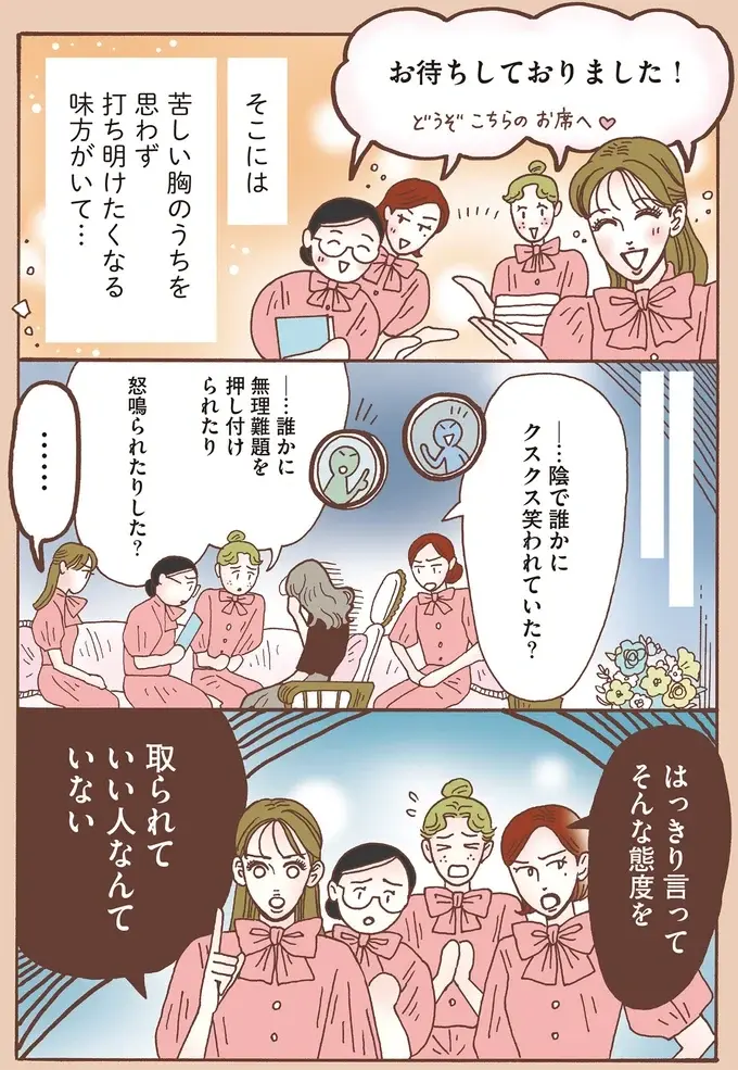「あなたの居場所はここにあるよ」メンタル最強女子が夢見るお店／メンタル強め美女白川さん8（4）