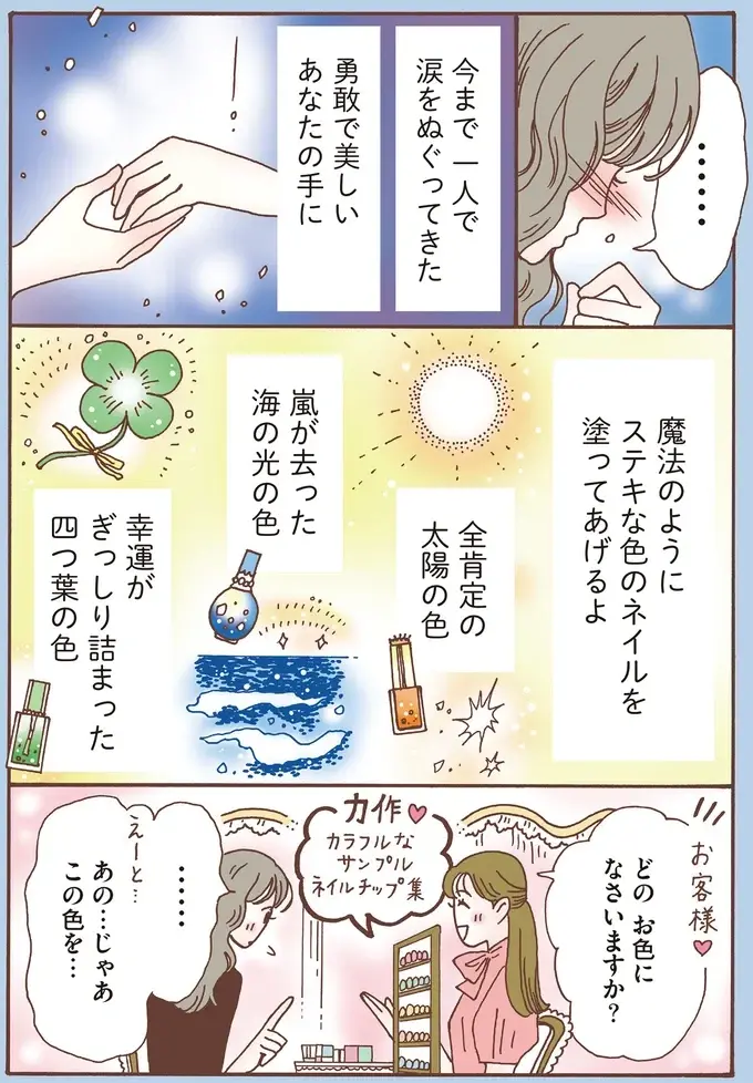 「あなたの居場所はここにあるよ」メンタル最強女子が夢見るお店／メンタル強め美女白川さん8（5）