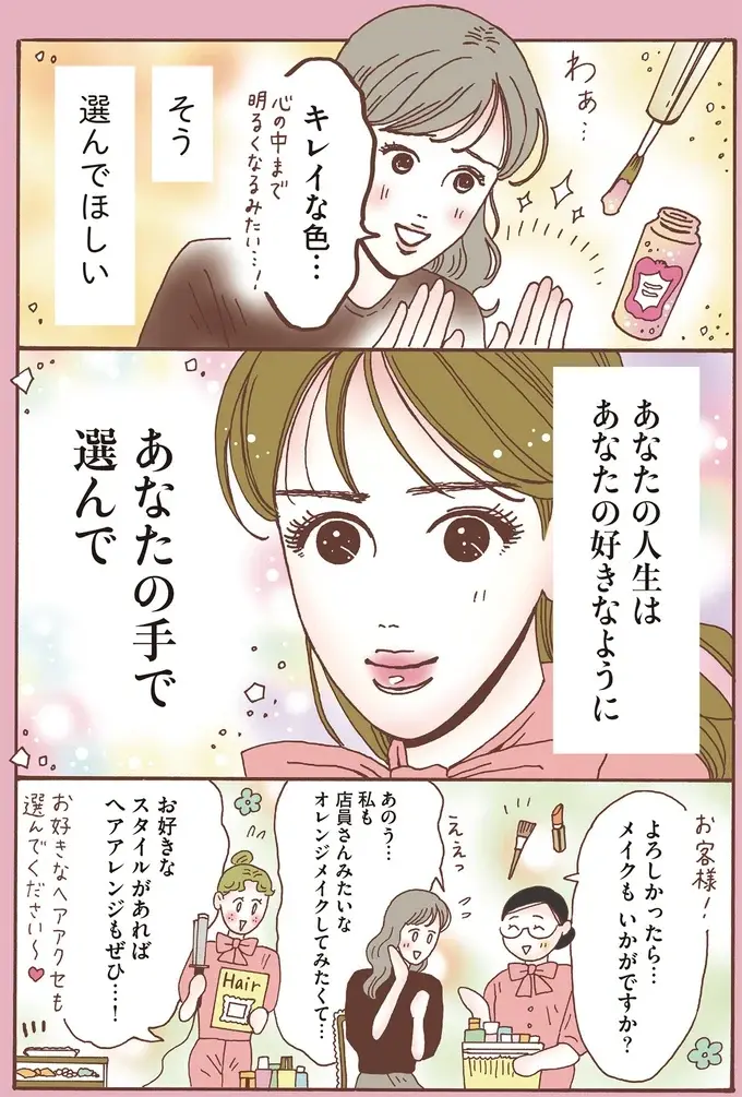 「あなたの居場所はここにあるよ」メンタル最強女子が夢見るお店／メンタル強め美女白川さん8（6）