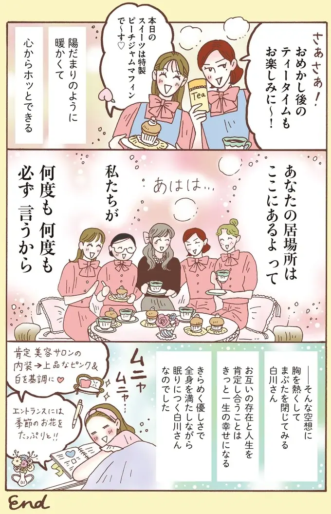「あなたの居場所はここにあるよ」メンタル最強女子が夢見るお店／メンタル強め美女白川さん8（7）