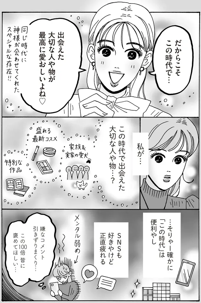 『メンタル強め美女白川さん8』（38）
