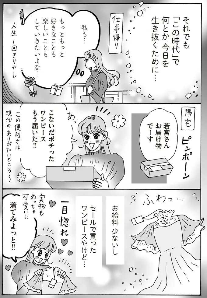 『メンタル強め美女白川さん8』（39）