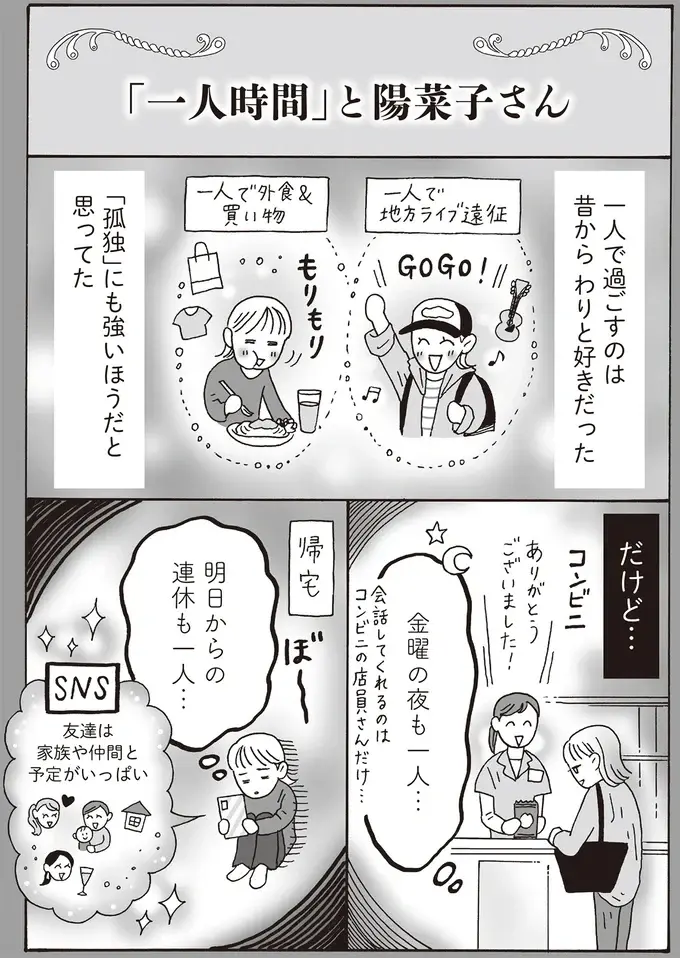 『メンタル強め美女白川さん8』（41）