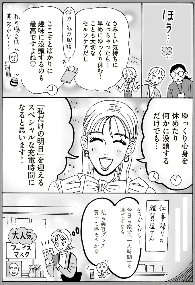 『メンタル強め美女白川さん8』（43）