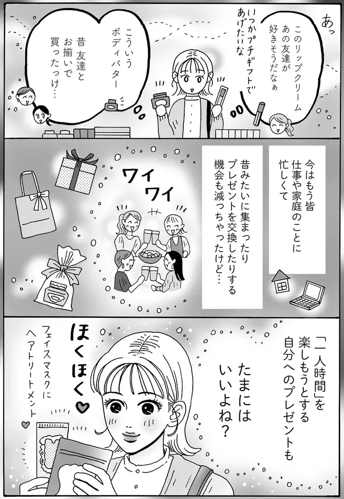 『メンタル強め美女白川さん8』（44）