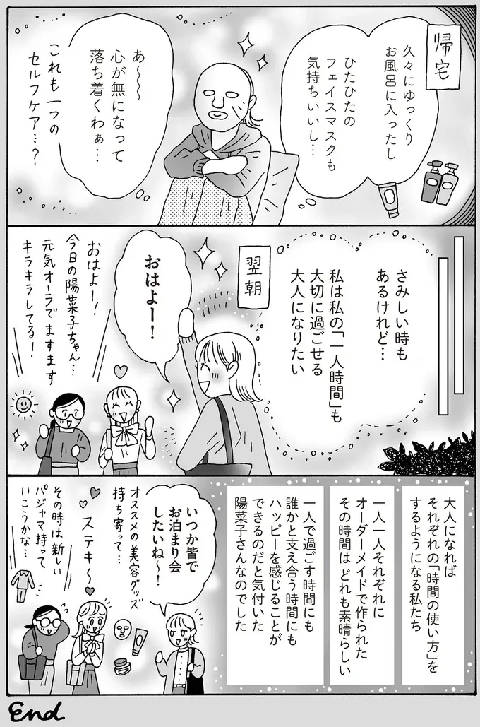 『メンタル強め美女白川さん8』（45）