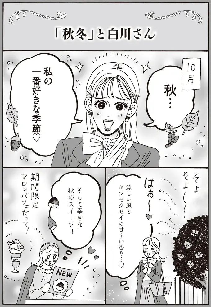 『メンタル強め美女白川さん8』（46）