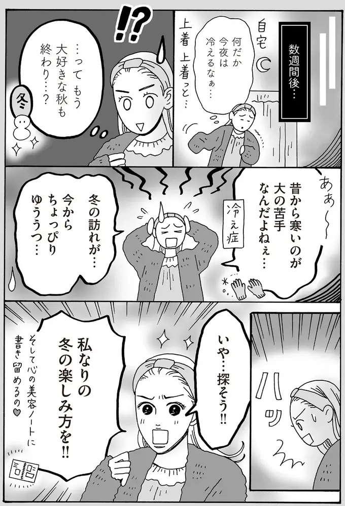 『メンタル強め美女白川さん8』（48）