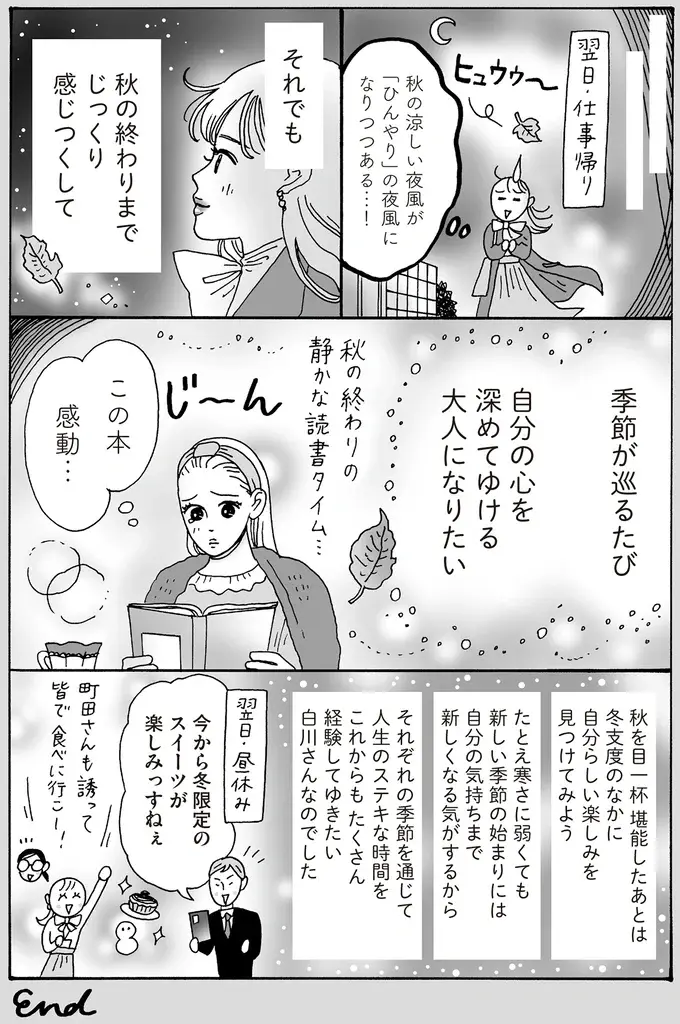 『メンタル強め美女白川さん8』（51）