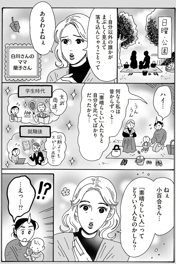 『メンタル強め美女白川さん8』（53）