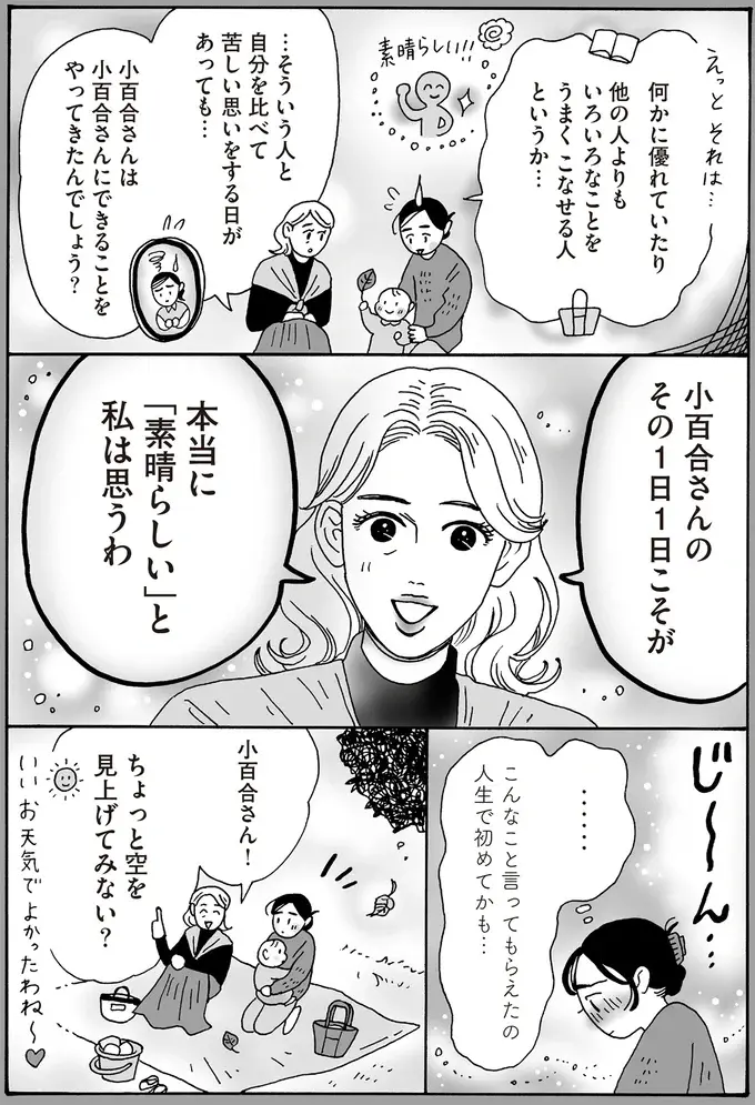 『メンタル強め美女白川さん8』（54）