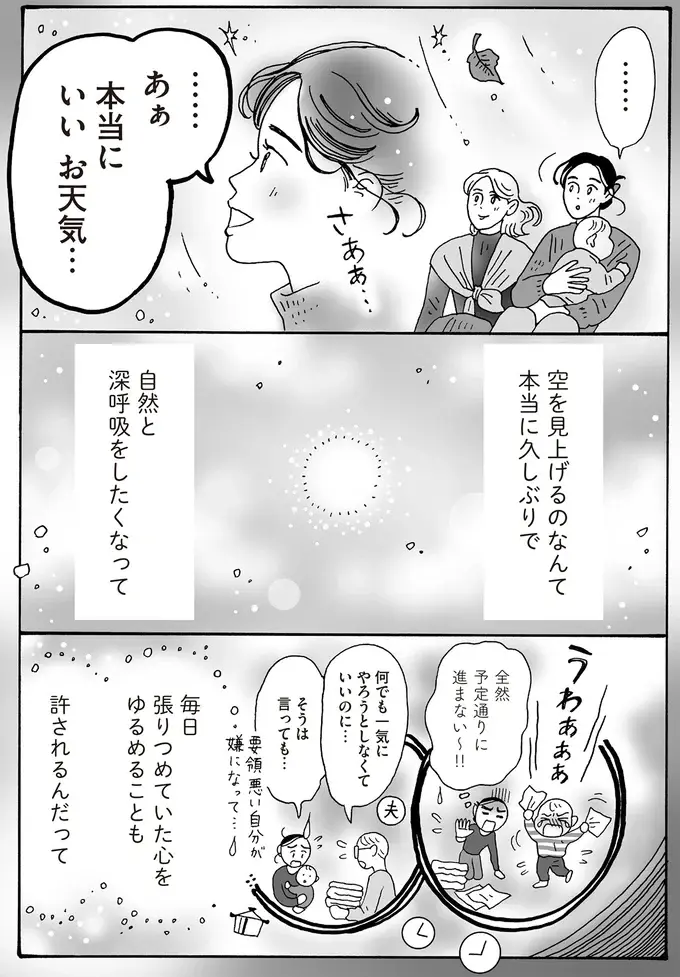 『メンタル強め美女白川さん8』（55）
