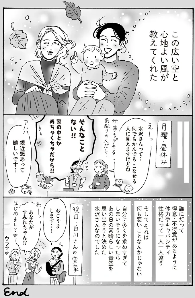 『メンタル強め美女白川さん8』（56）