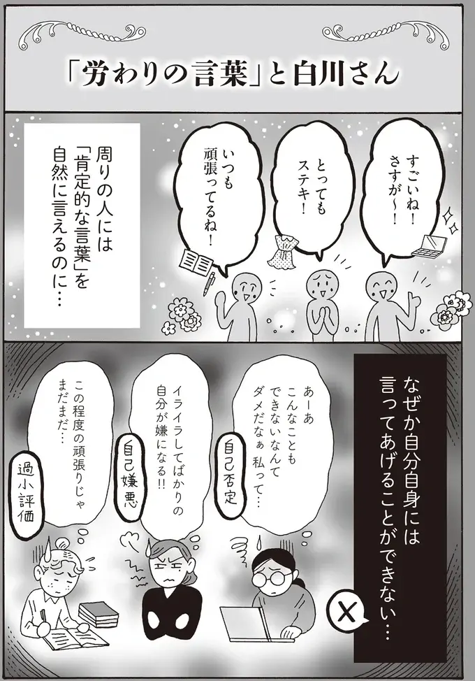 『メンタル強め美女白川さん8』（57）