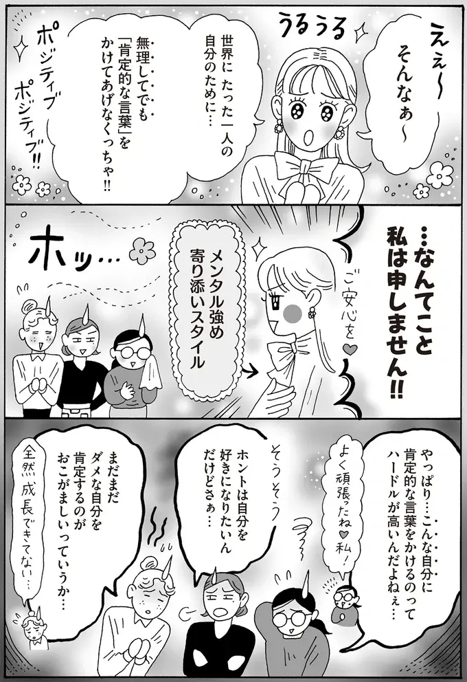 『メンタル強め美女白川さん8』（58）