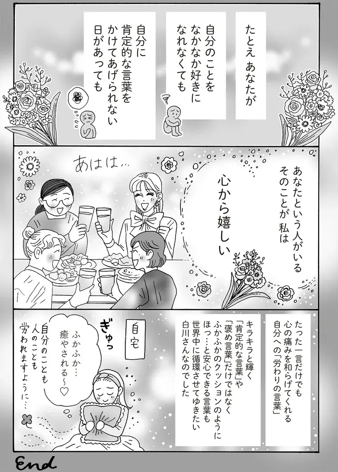 『メンタル強め美女白川さん8』（61）