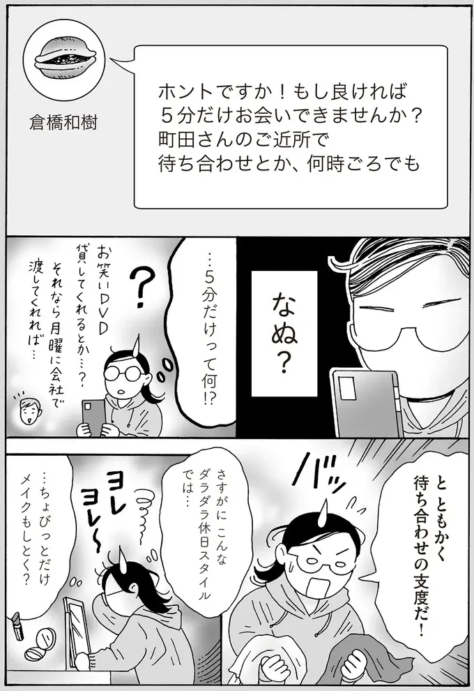 『メンタル強め美女白川さん8』（63）