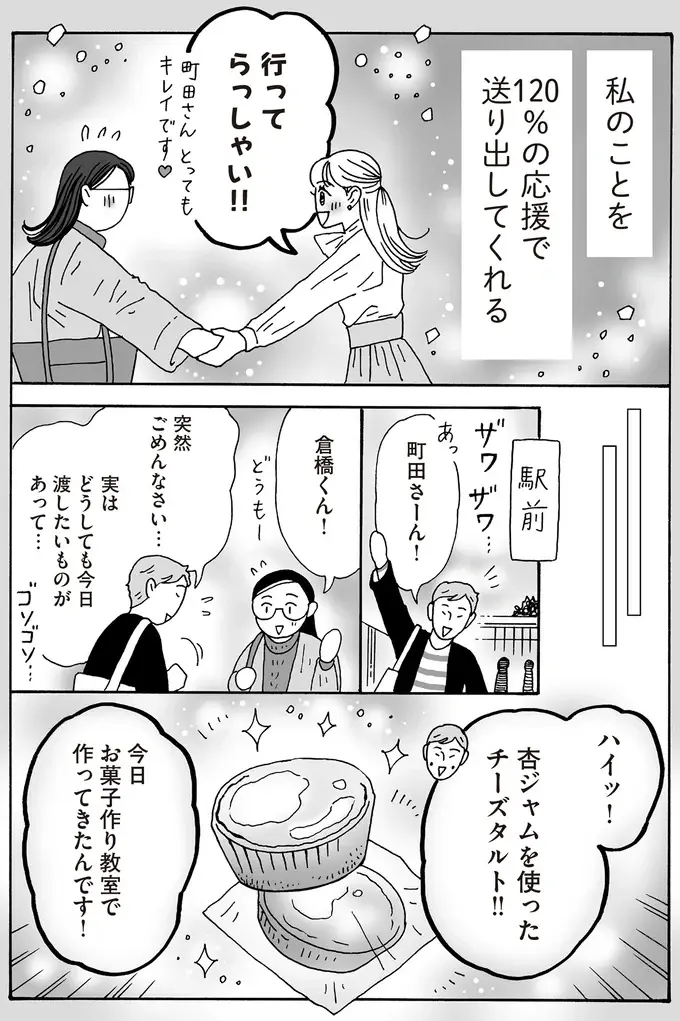 『メンタル強め美女白川さん8』（65）
