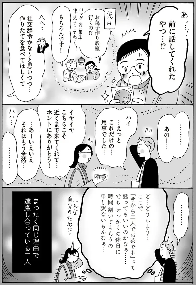 『メンタル強め美女白川さん8』（66）