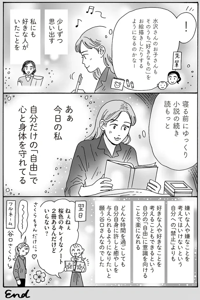 『メンタル強め美女白川さん8』（72）