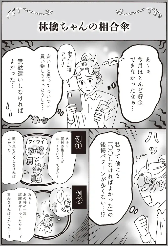『メンタル強め美女白川さん8』（73）