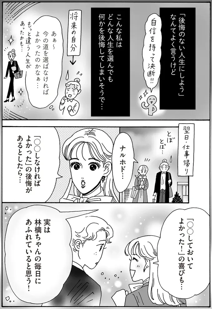 『メンタル強め美女白川さん8』（74）