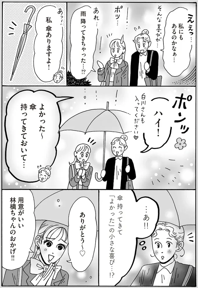 『メンタル強め美女白川さん8』（75）