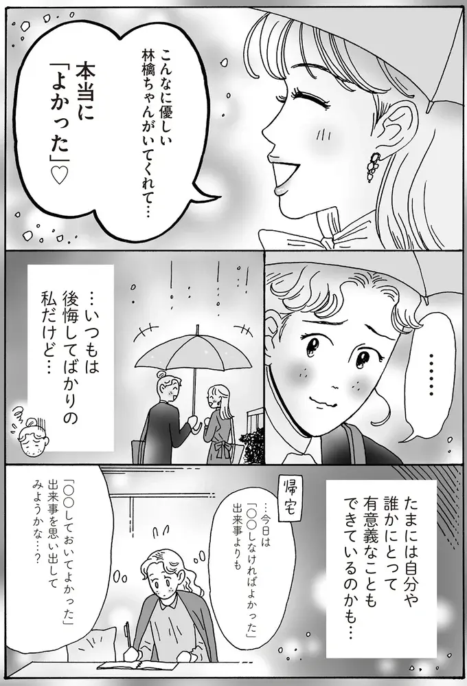 『メンタル強め美女白川さん8』（76）