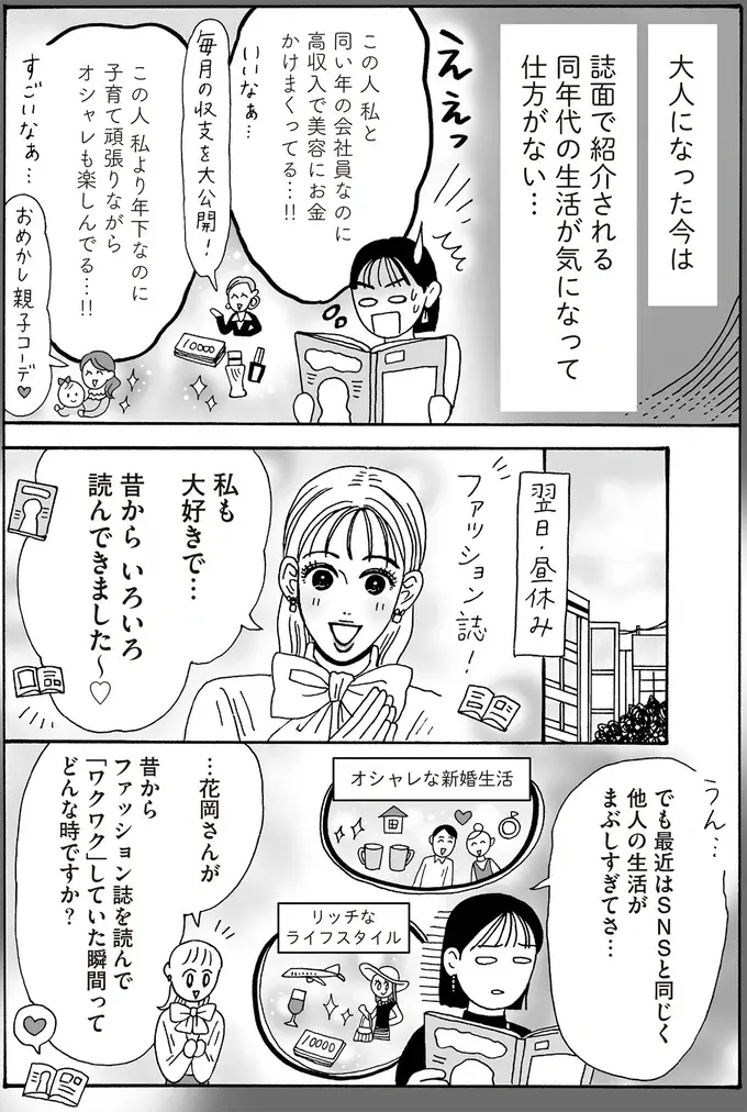 『メンタル強め美女白川さん8』（79）