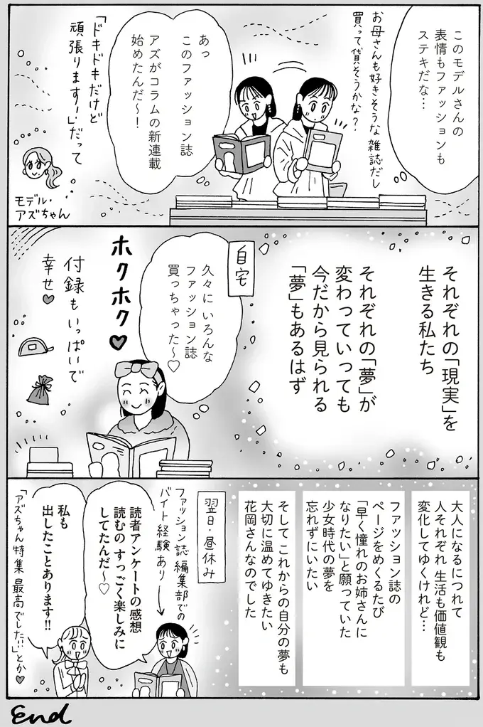 『メンタル強め美女白川さん8』（82）