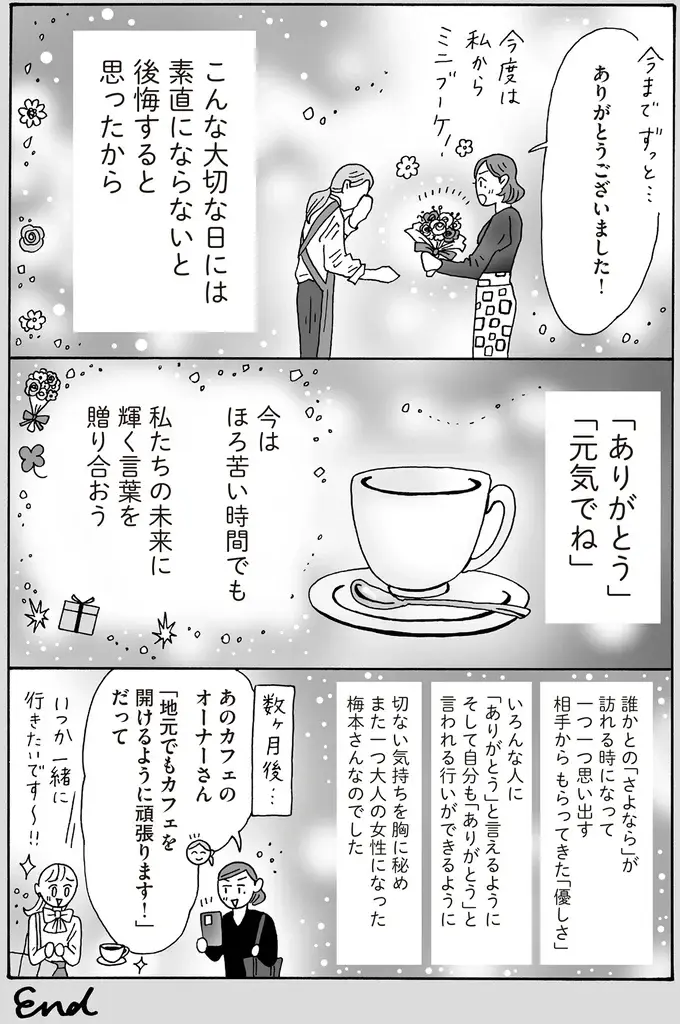 『メンタル強め美女白川さん8』（87）