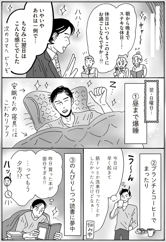 『メンタル強め美女白川さん8』（90）