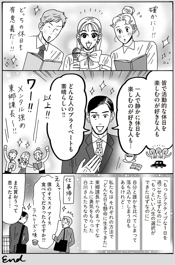 『メンタル強め美女白川さん8』（92）