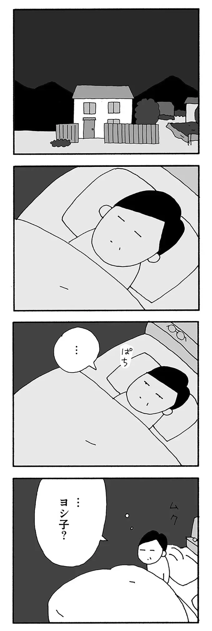 『うちのツマ知りませんか？』（4）