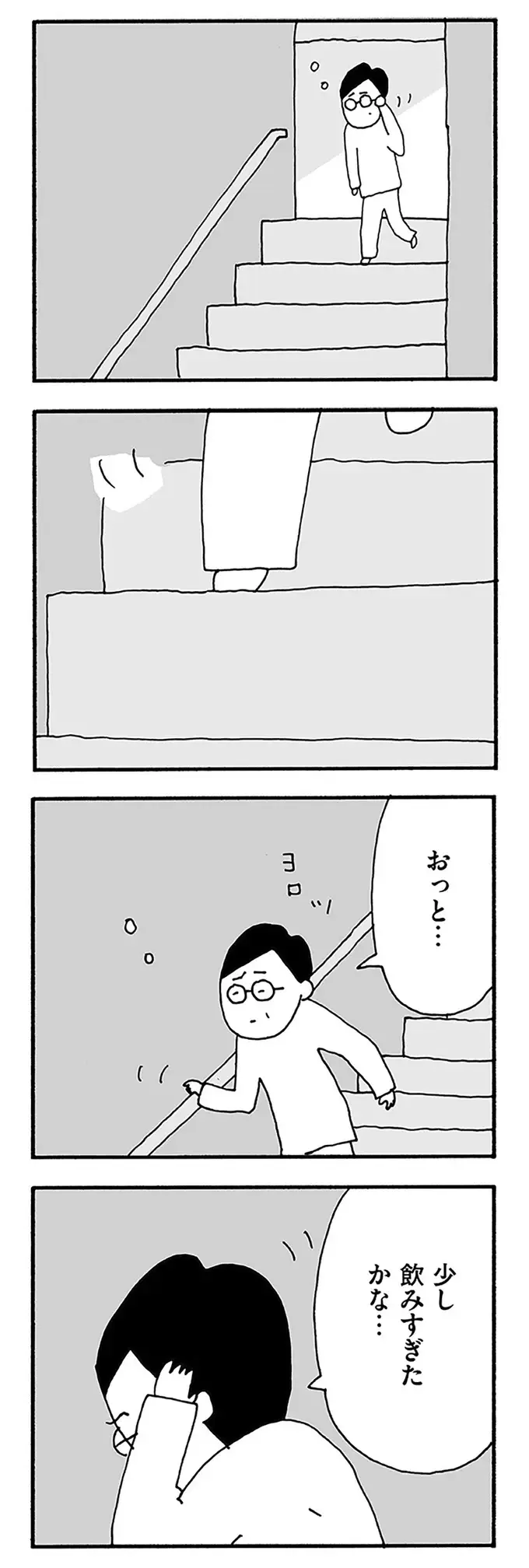 『うちのツマ知りませんか？』（5）