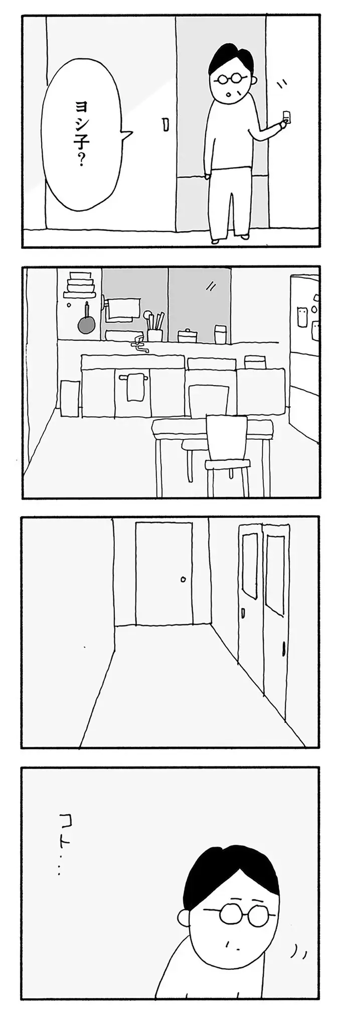『うちのツマ知りませんか？』（6）