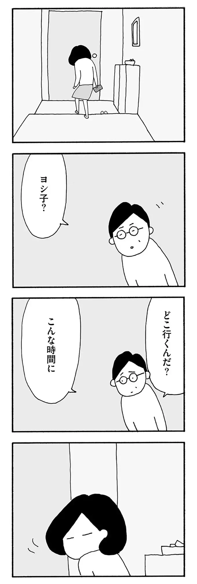 『うちのツマ知りませんか？』（7）