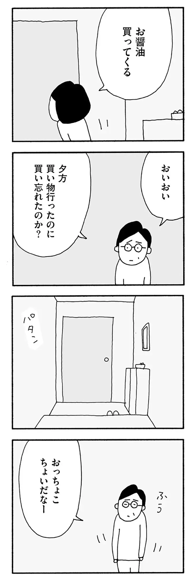 『うちのツマ知りませんか？』（8）