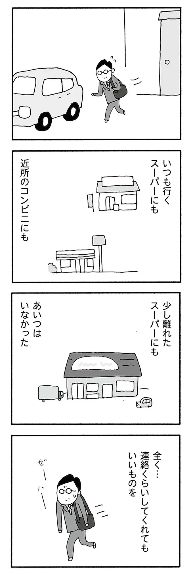 『うちのツマ知りませんか？』（14）
