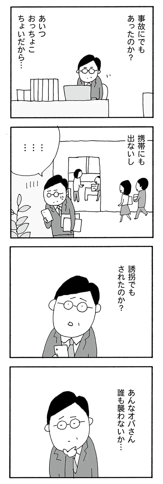 『うちのツマ知りませんか？』（15）