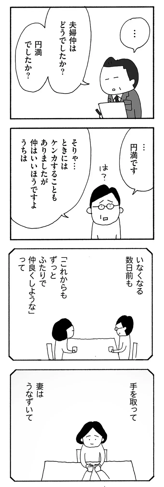 『うちのツマ知りませんか？』（22）