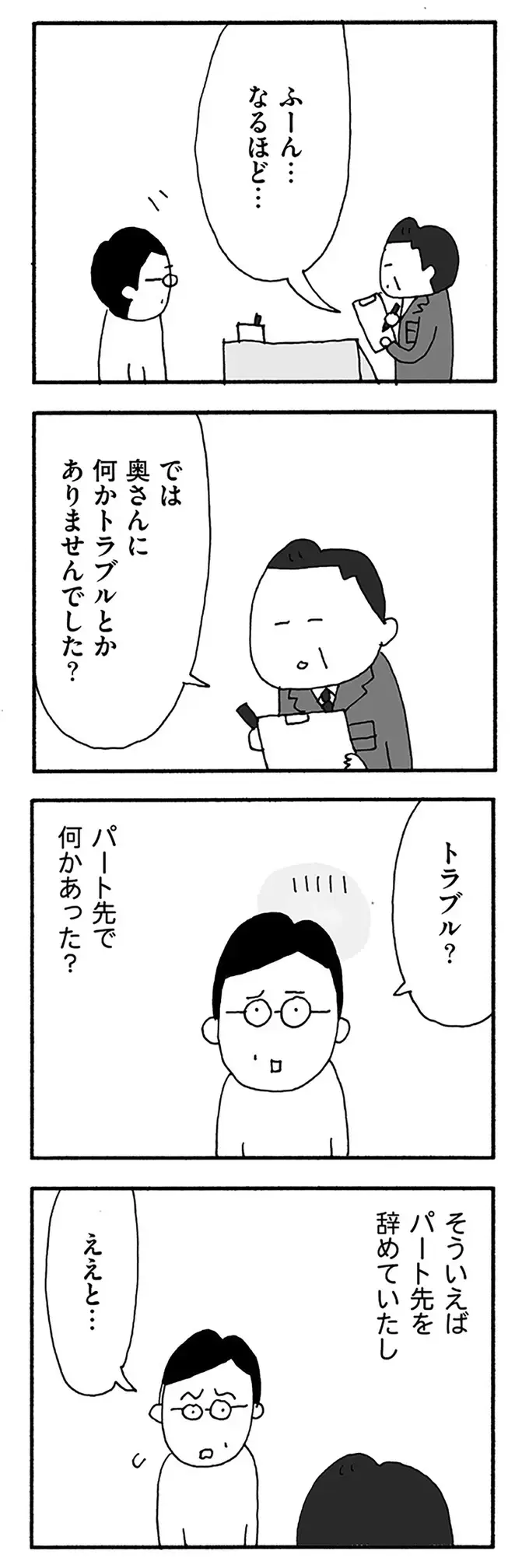 『うちのツマ知りませんか？』（23）