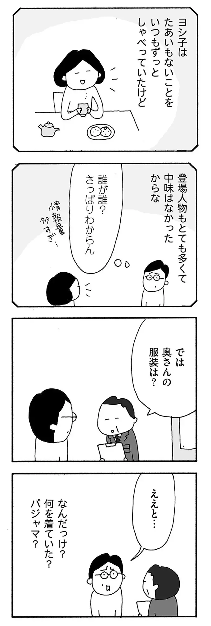 『うちのツマ知りませんか？』（24）