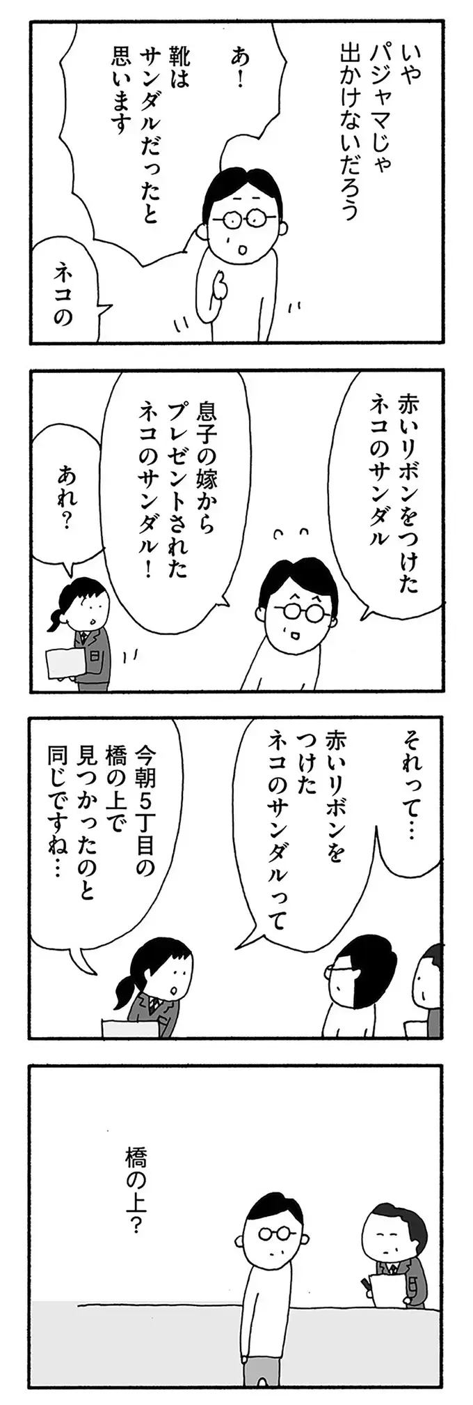 『うちのツマ知りませんか？』（25）